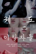 궤도 이탈자들 2021.1080p.FHDRip.H264.AAC-NonDRM