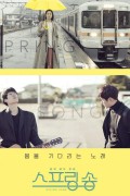 스프링 송 Spring Song.2020.1080p.FHDRip.H264.AAC-NonDRM