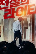 전설의 라이타 THE LEGENDARY LIGHTER.2019.1080p.FHDRip.H264.AAC