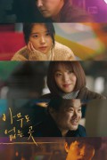 아무도 없는 곳 Shades of the Heart.2021.1080p.FHDRip.H264.AAC