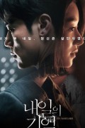 내일의 기억 Recalled.2021.1080p.FHDRip.H264.AAC-NonDRM