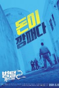 범털2 쩐의 전쟁.2021.1080p.H264.AAC.한글자막