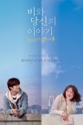 비와 당신의 이야기 Waiting For Rain.2021.1080p.FHDRip.H264.AAC-NonDRM