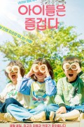 아이들은 즐겁다 2021.720p.HDRip.H264.AAC-NonDRM