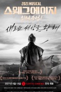 2021 스웨그 에이지 : 외쳐, 조선! 2021.Swag.Age.Shout.Out.Joseon!.2021.WEBRip.1080p.x264.AAC