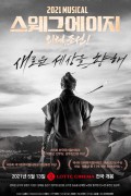 2021 스웨그 에이지 외쳐, 조선! 2021 Swag Age Shout Out, Joseon!, 2021.1080p.FHDRip.H264.AAC