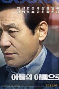 아들의 이름으로 In.the.Name.of.the.Son.2020.WEBRip.1080p.x264.AAC