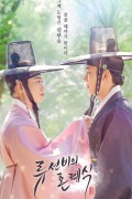 류선비의 혼례식 Nobleman Ryu's wedding.2021.1080p.FHDRip.H264.AAC-NonDRM