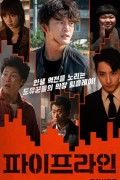 파이프라인 Pipeline.2021.1080p.FHDRip.H264.AAC-NonDRM