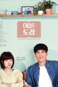 어른도감 Adulthood.2017.1080p.FHDRip.H264.AAC