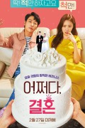 어쩌다,결혼 Trade Your Love.2018.1080p.FHDRip.H264.AAC