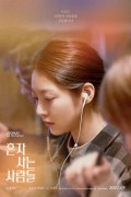 혼자 사는 사람들.Aloners.2021.1080p.KOR.FHDRip.H264.AAC