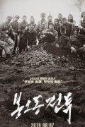 봉오동 전투 戰鬪.The Battle Roar to Victory.2019.1080p.HEVC.AAC
