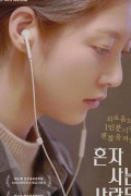혼자 사는 사람들 Aloners.2021.WEBRip.1080p.x264.AAC