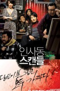 인사동 스캔들 Insadong Scandal.2009.1080p.FHDRip.H264.AAC