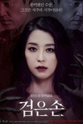 검은손 Black Hand.2015.720p.HDRip.H264.AAC