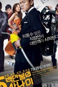 5백만불의 사나이 A.Millionaire.On.The.Run.2012.KOREAN.1080p.BluRay.x264.DTS-PIS