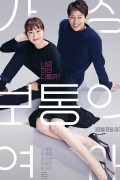 가장 보통의 연애 Crazy Romance.2019.1080p.FHDRip.H264.AAC
