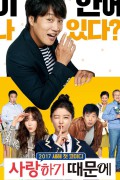 사랑하기 때문에 BECAUSE I LOVE YOU.2016.720p.HDRip.H264.AAC