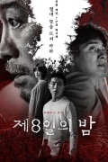 제8일의 밤 The 8th Night.2021.1080p.FHDRip.H264.AAC