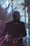 낙원의 밤 Night in Paradise.2019.1080p.FHDRip.H264.AAC