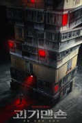 괴기맨숀 The Grotesque Mansion.2021.WEBRip.1080p.x264.AAC