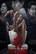 손 The Hand.2020.WEBRip.1080p.x264.AAC