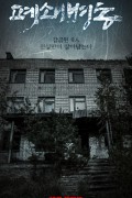 폐쇄병동 The Closed Ward.2017.720p.HDRip.H264.AAC
