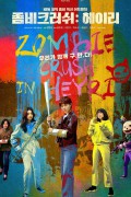 좀비크러쉬 헤이리 Zombie Crush in Heyri.2021.1080p.FHDRip.H264.AAC-NonDRM