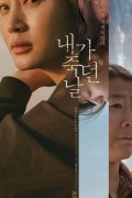 내가 죽던 날 The day i died unclosed case.2020.1080p.FHDRip.H264.AAC