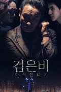 검은비 악의연대기 2017.1080p.HEVC.AAC