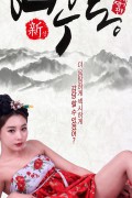 신어우동 Shin.Eun.dong.2017.1080p.HDRip.H264-Unknown