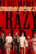 큰엄마의 미친봉고 MY BIG MAMA'S CRAZY RIDE.2020.1080p.FHDRip.H264.AAC