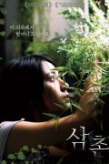 삼촌 The Uncle.2017.1080p.FHDRip.H264.AAC
