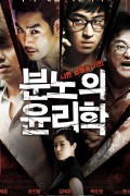 분노의 윤리학 An Ethics Lesson.2012.1080p.FHDRip.H264.AAC