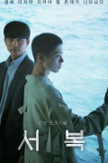 서복 Seobok 2021 1080p Korean BluRay HEVC H265 5.1 BONE