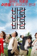 바람 바람 바람 What a Man Wants.2017.720p.HDRip.H264.AAC