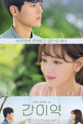간이역 2020.1080p.FHDRip.H264.AAC