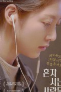 혼자 사는 사람들 Aloners.2021.1080p.FHDRip.H264.AAC-NonDRM