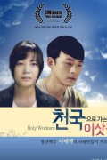 천국으로 가는 이삿짐 2013.1080p.FHDRip.H264.AAC