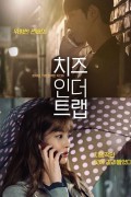 치즈인더트랩 Cheese in the Trap.2017.1080p.FHDRip.H264.AAC