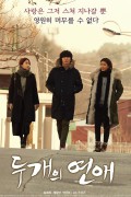 두 개의 연애 Two Rooms, Two Nights,2015.720p.HDRip.H264.AAC
