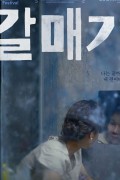 갈매기 Gull,2021.1080p.FHDRip.H264.AAC-NonDRM