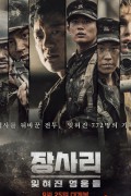 장사리 잊혀진 영웅들 (정식원본) Battle of Jangsari.2019.1080p.FHDRip.H264.AAC