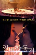 완벽한 동거 2021.1080p.HEVC.AAC-NonDRM