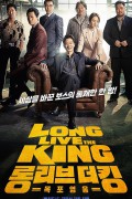 롱 리브 더 킹목포 영웅 Long Live the King.2019.1080p.HEVC.AAC
