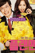 플랜맨 The Plan Man.2013.720p.HDRip.H264.AAC