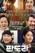 판도라 Pandora.2016.720p.HDRip.H264.AAC