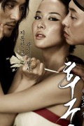 후궁 : 제왕의 첩 The.Concubine.2012.KOREAN.UNRATED.EXTENDED.1080p.BluRay.x265-VXT