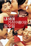 내 생애 가장 아름다운 일주일 All.for.Love.2005.KOREAN.1080p.WEBRip.x265-VXT
